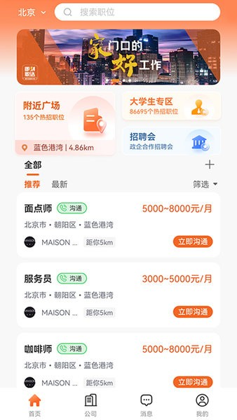 即刻职达 安卓版v1.2.0